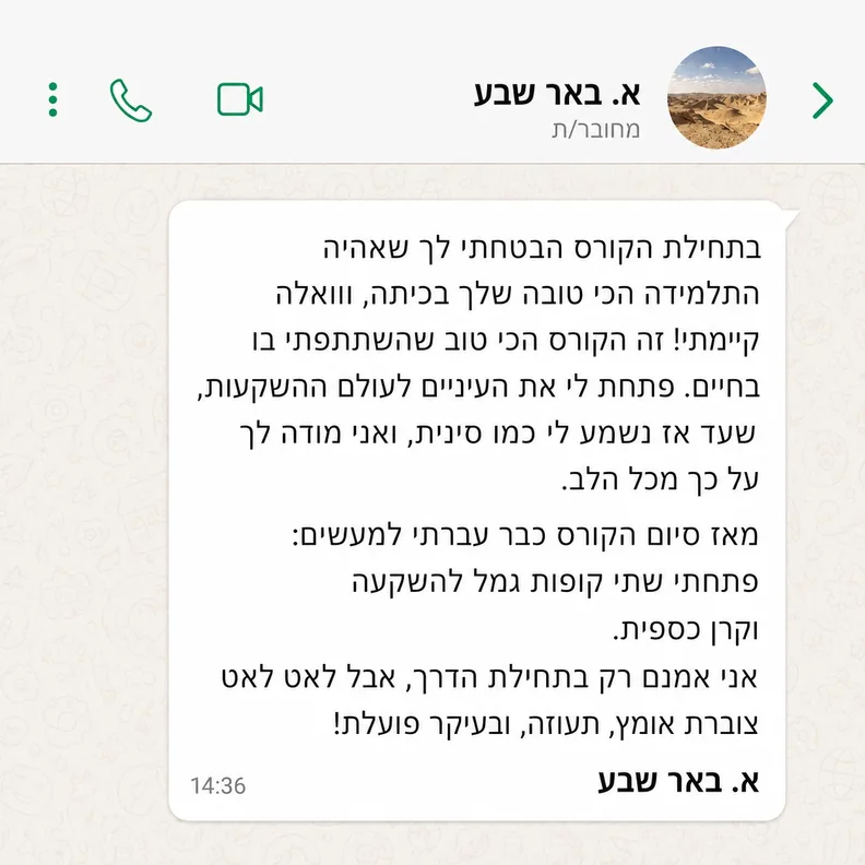 המלצה בוואטסאפ