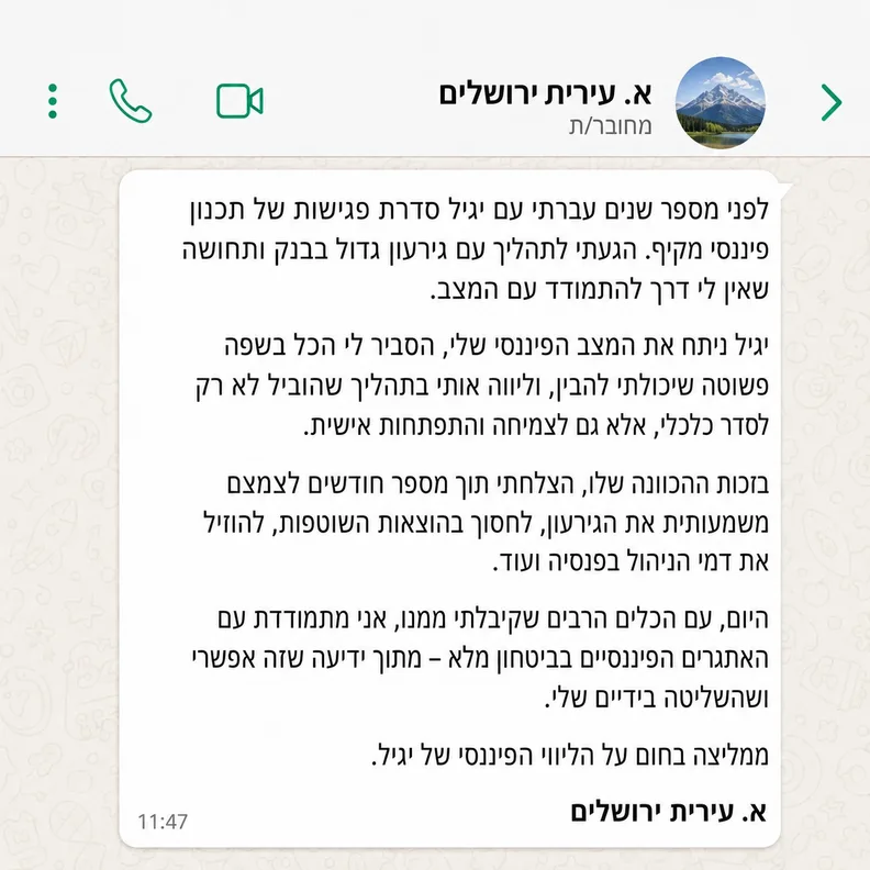 המלצה בוואטסאפ