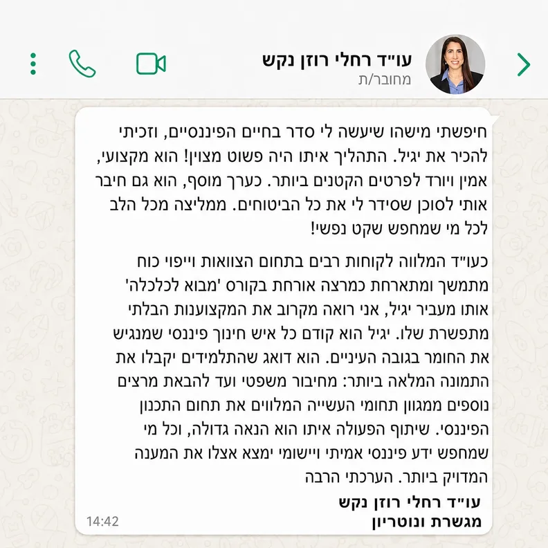 המלצה בוואטסאפ