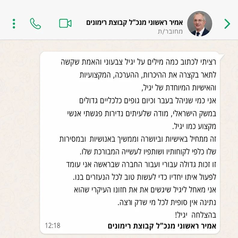 המלצה בוואטסאפ